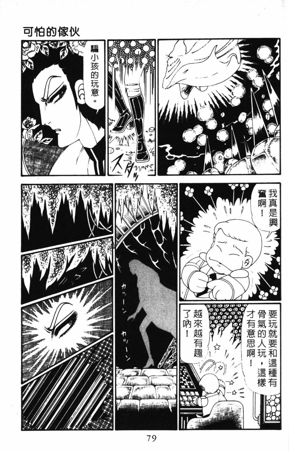 《帕塔利洛!》漫画最新章节第28卷免费下拉式在线观看章节第【85】张图片