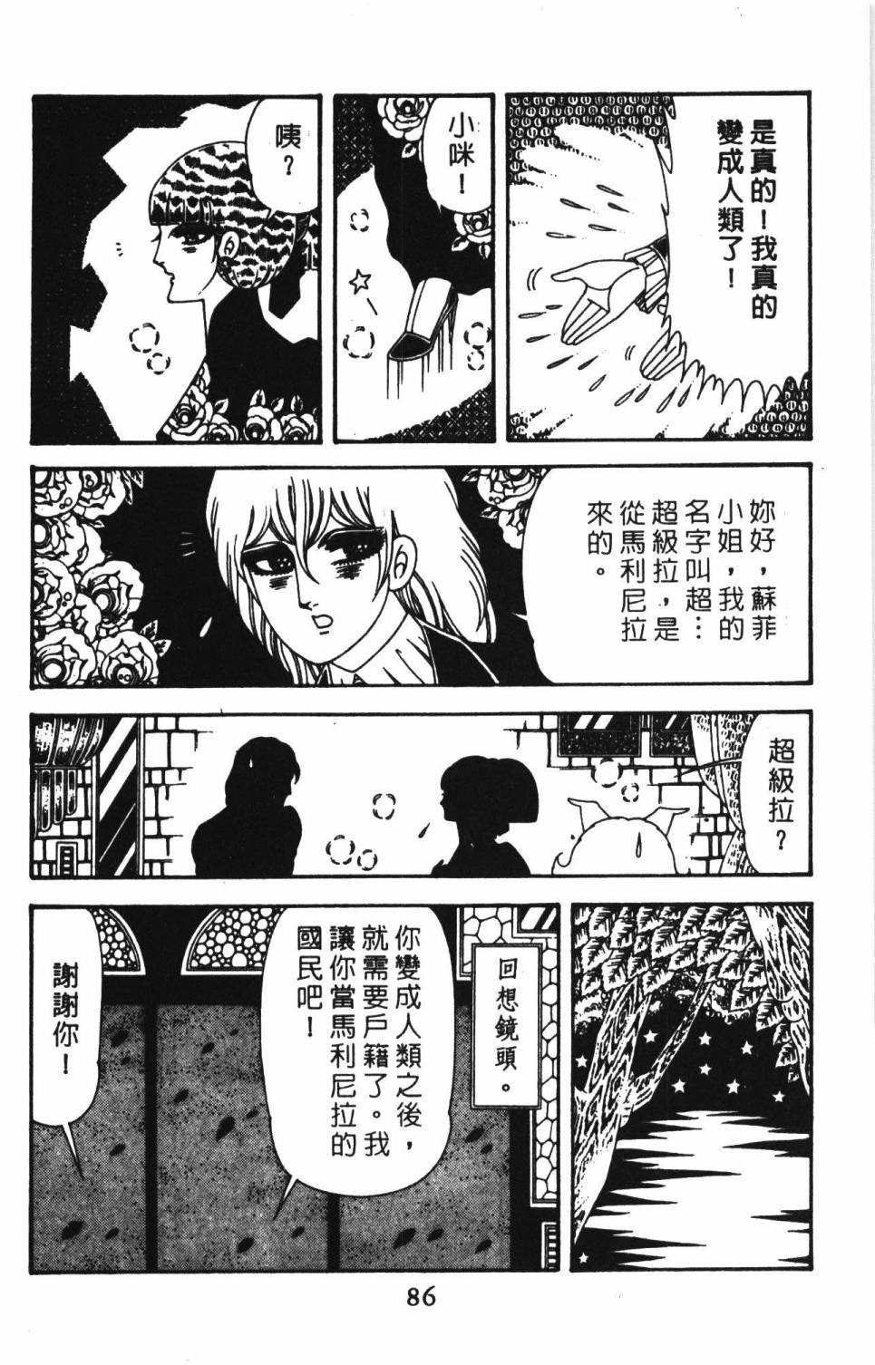 《帕塔利洛!》漫画最新章节第39卷免费下拉式在线观看章节第【92】张图片