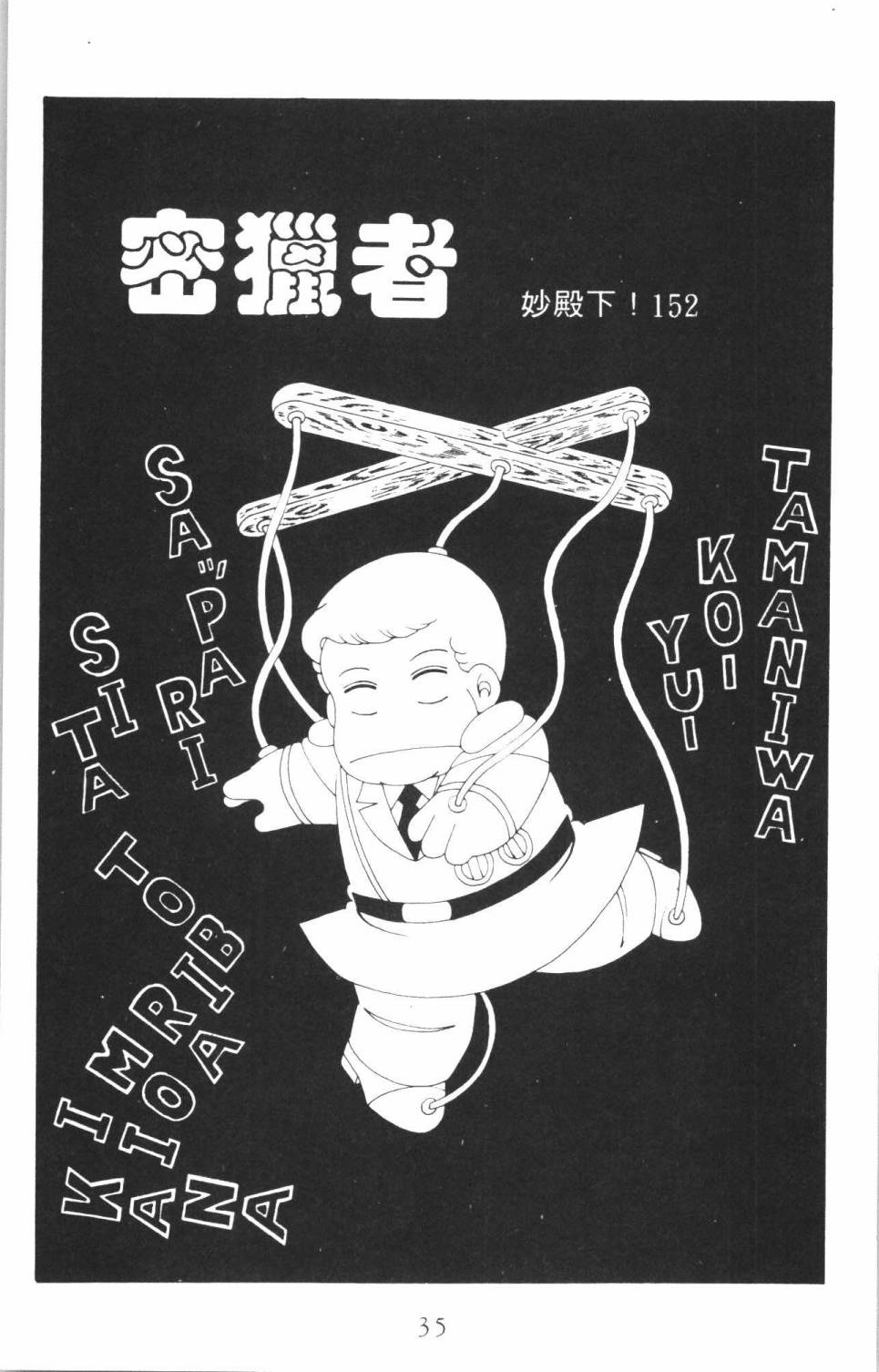 《帕塔利洛!》漫画最新章节第35卷免费下拉式在线观看章节第【41】张图片