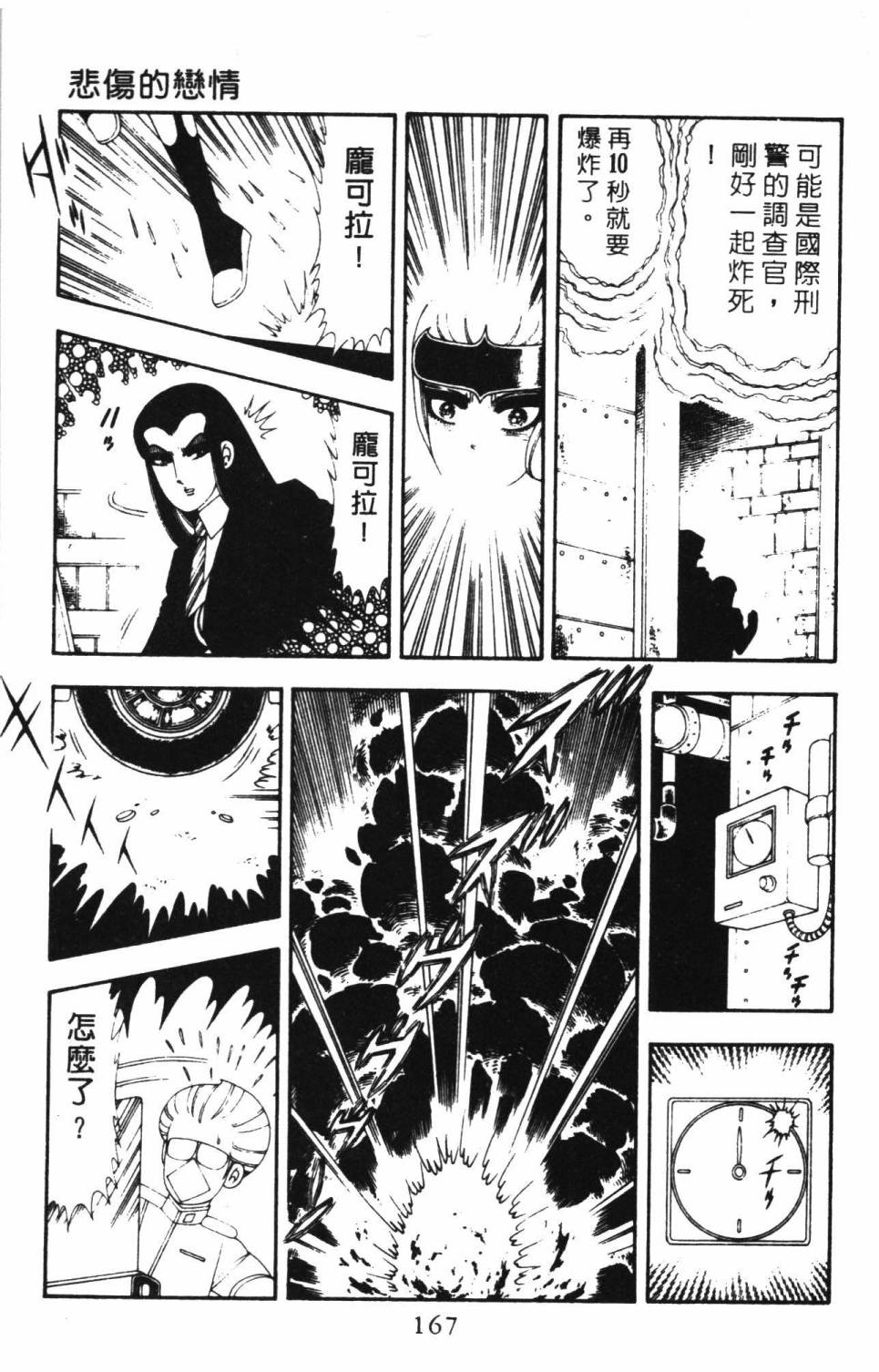 《帕塔利洛!》漫画最新章节第16卷免费下拉式在线观看章节第【173】张图片