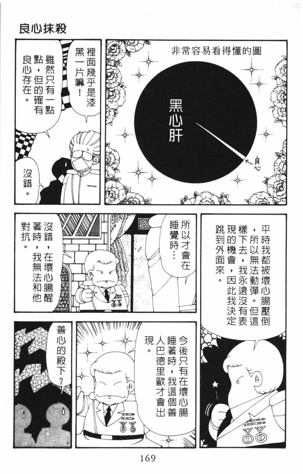 《帕塔利洛!》漫画最新章节第37卷免费下拉式在线观看章节第【175】张图片