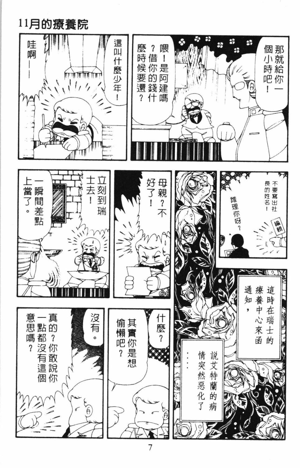 《帕塔利洛!》漫画最新章节第17卷免费下拉式在线观看章节第【13】张图片