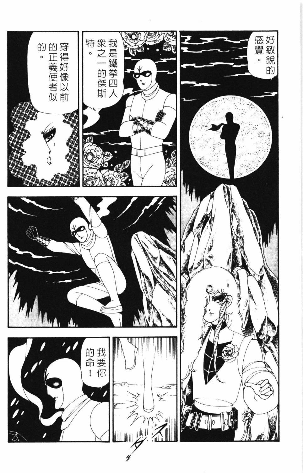 《帕塔利洛!》漫画最新章节第19卷免费下拉式在线观看章节第【78】张图片