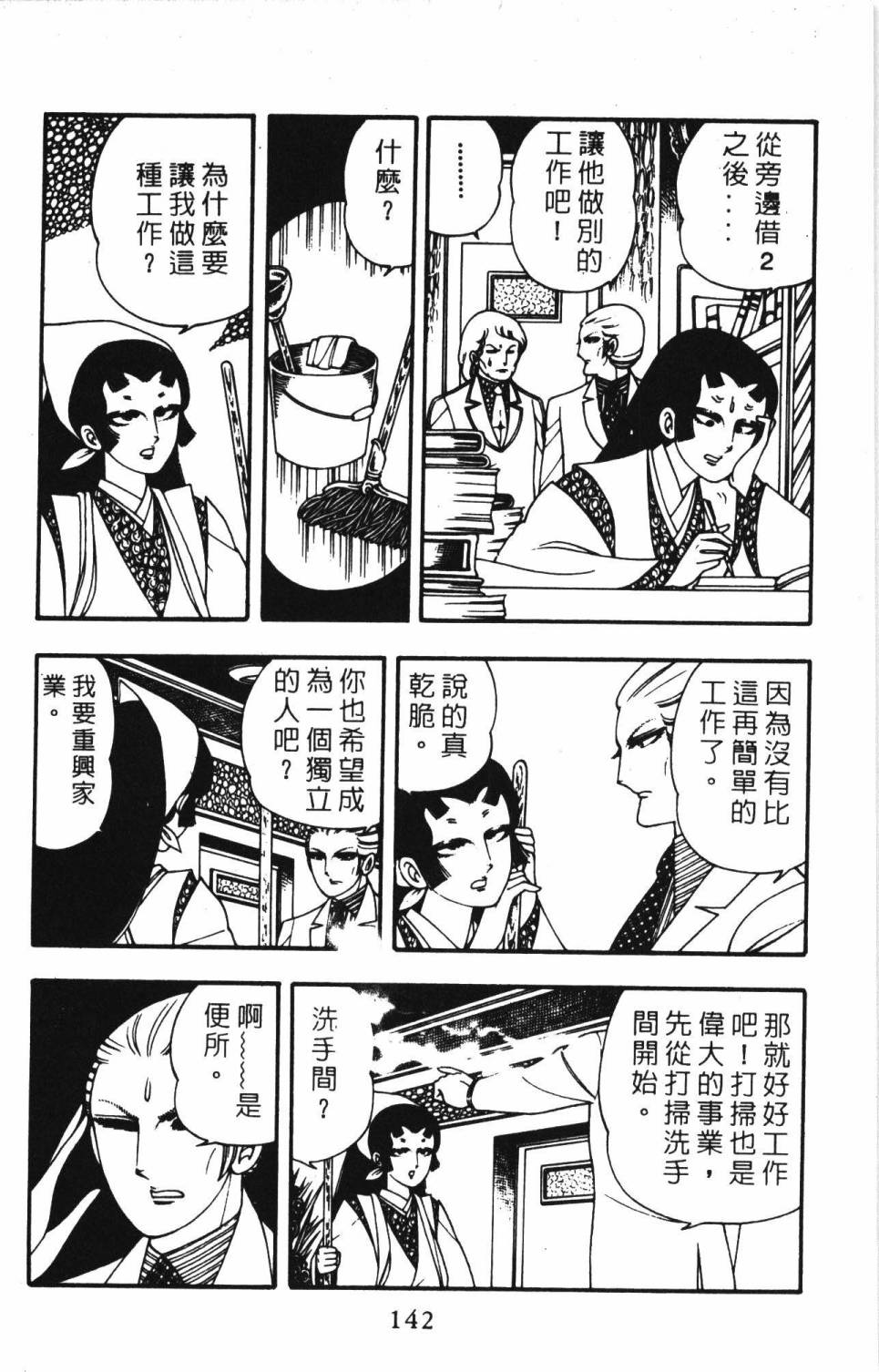 《帕塔利洛!》漫画最新章节第3卷免费下拉式在线观看章节第【148】张图片