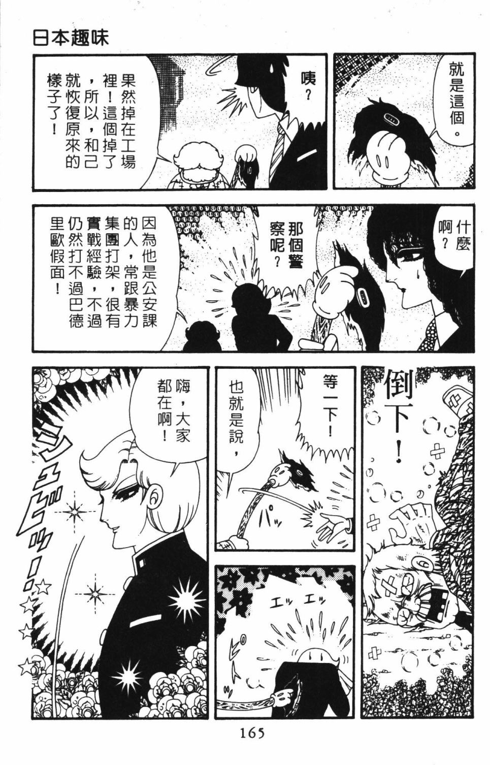 《帕塔利洛!》漫画最新章节第40卷免费下拉式在线观看章节第【171】张图片