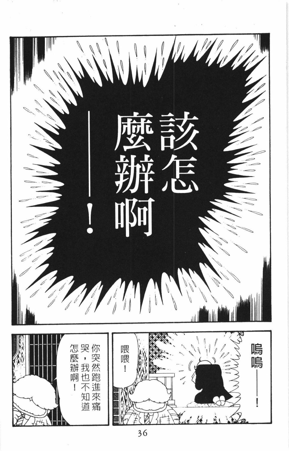 《帕塔利洛!》漫画最新章节第40卷免费下拉式在线观看章节第【42】张图片