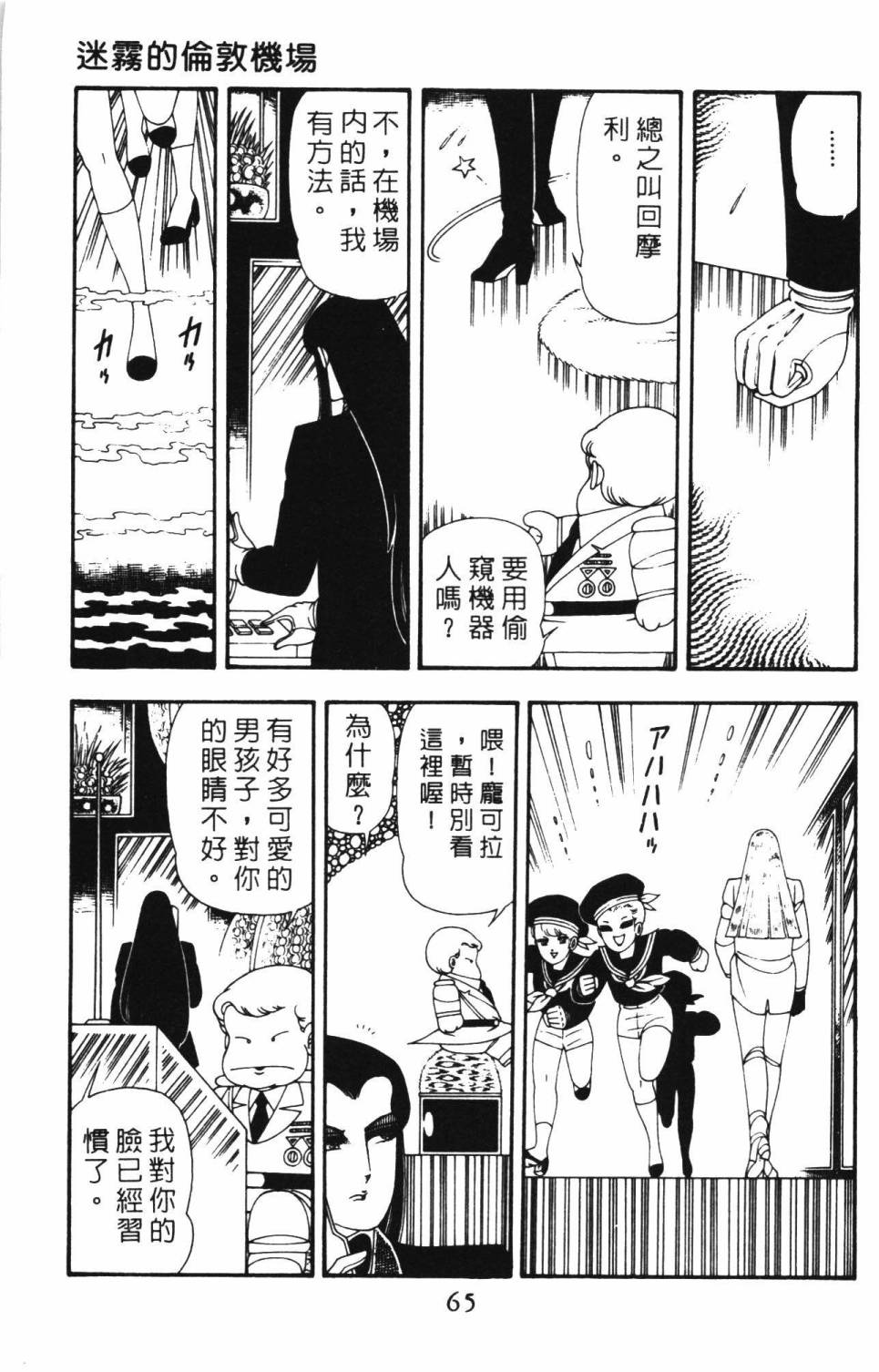 《帕塔利洛!》漫画最新章节第12卷免费下拉式在线观看章节第【71】张图片