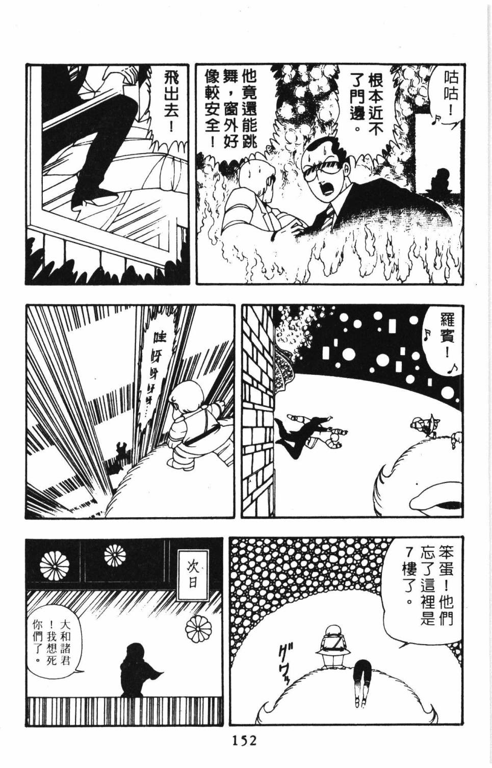 《帕塔利洛!》漫画最新章节第9卷免费下拉式在线观看章节第【158】张图片