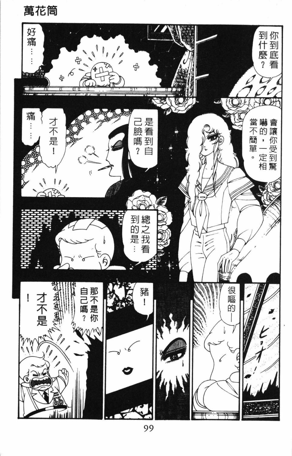 《帕塔利洛!》漫画最新章节第26卷免费下拉式在线观看章节第【105】张图片