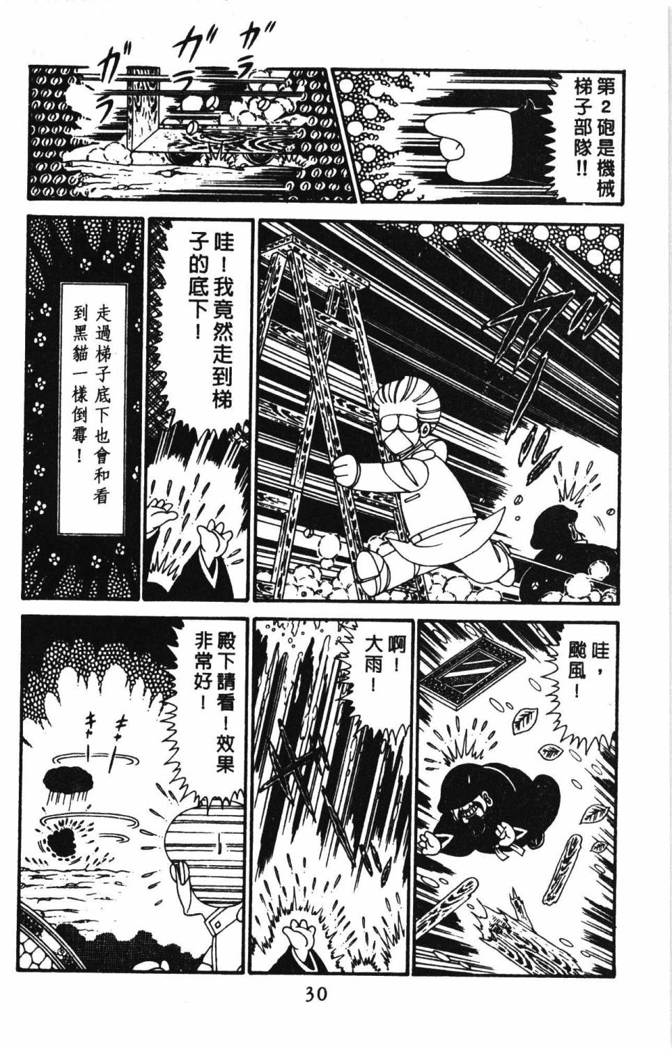 《帕塔利洛!》漫画最新章节第29卷免费下拉式在线观看章节第【36】张图片