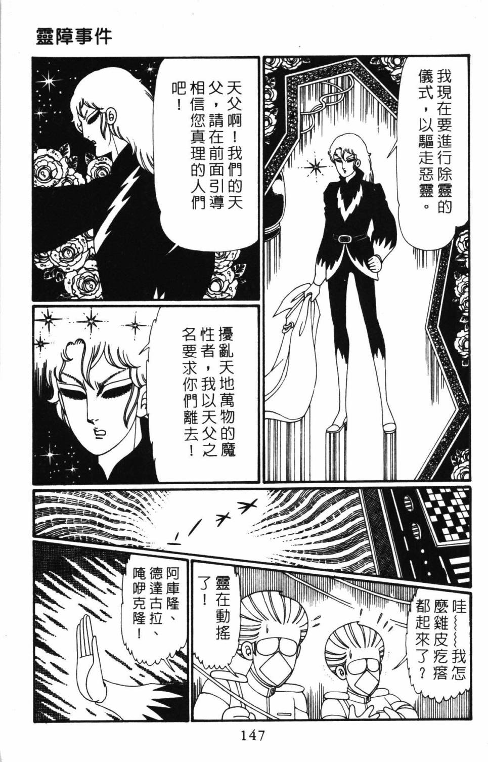 《帕塔利洛!》漫画最新章节第26卷免费下拉式在线观看章节第【153】张图片