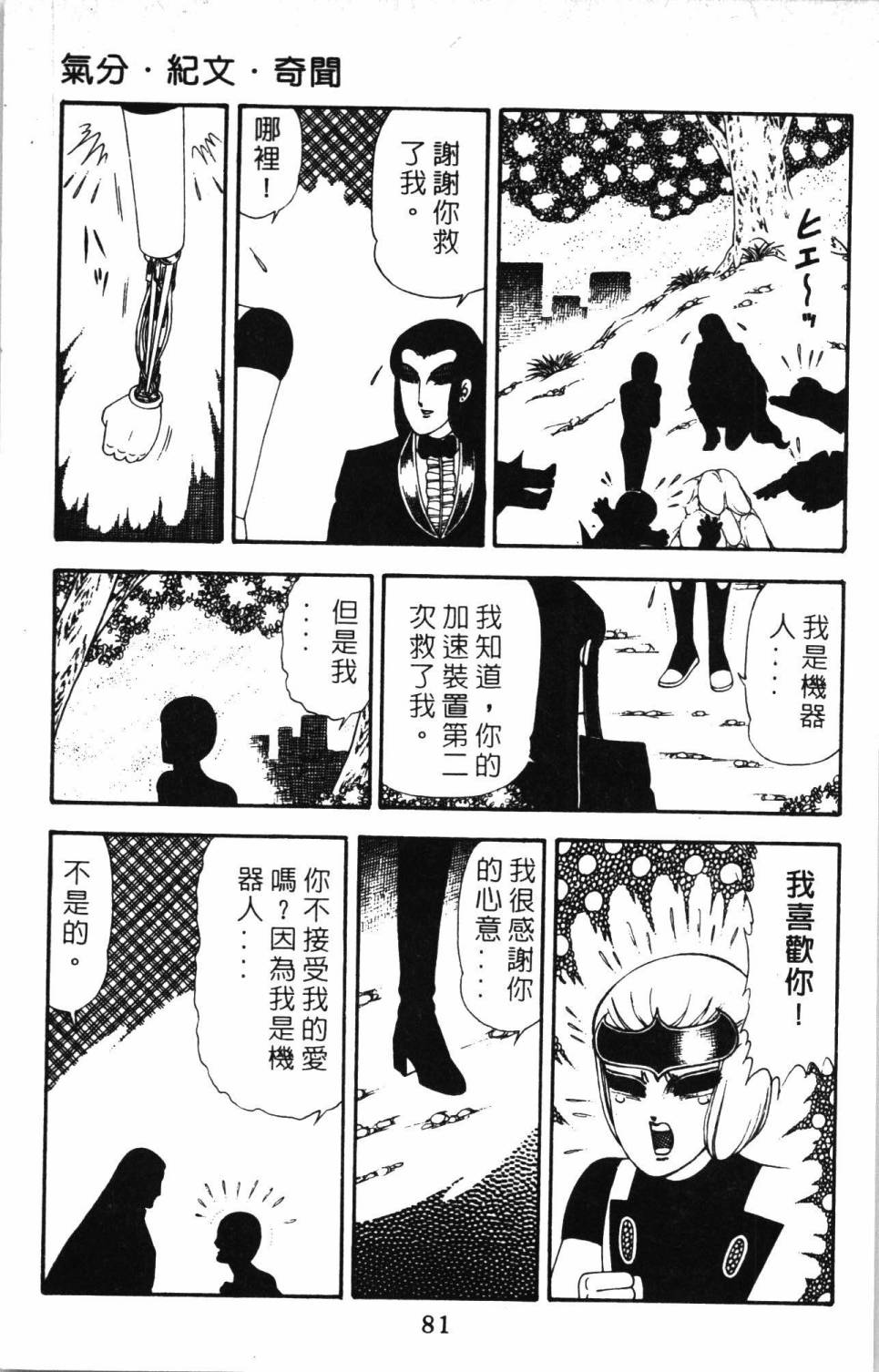 《帕塔利洛!》漫画最新章节第20卷免费下拉式在线观看章节第【87】张图片