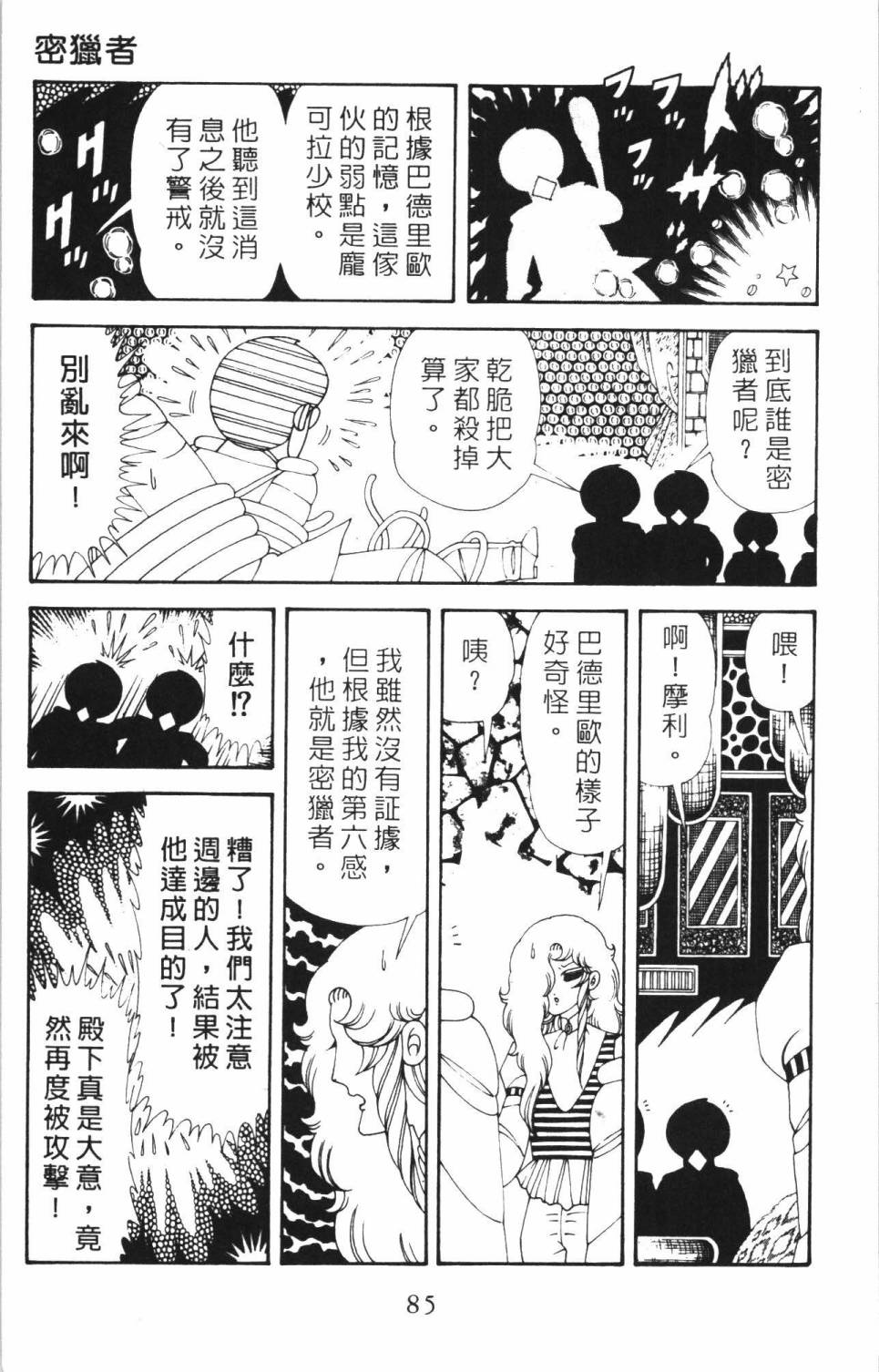 《帕塔利洛!》漫画最新章节第35卷免费下拉式在线观看章节第【91】张图片