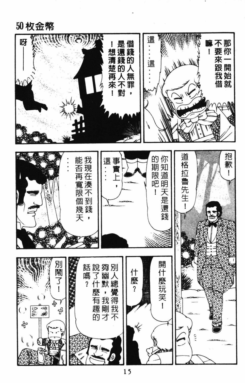 《帕塔利洛!》漫画最新章节第21卷免费下拉式在线观看章节第【21】张图片