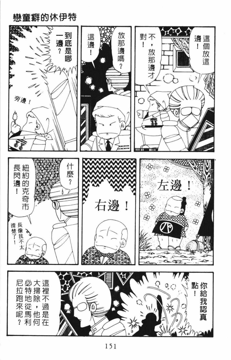 《帕塔利洛!》漫画最新章节第34卷免费下拉式在线观看章节第【157】张图片