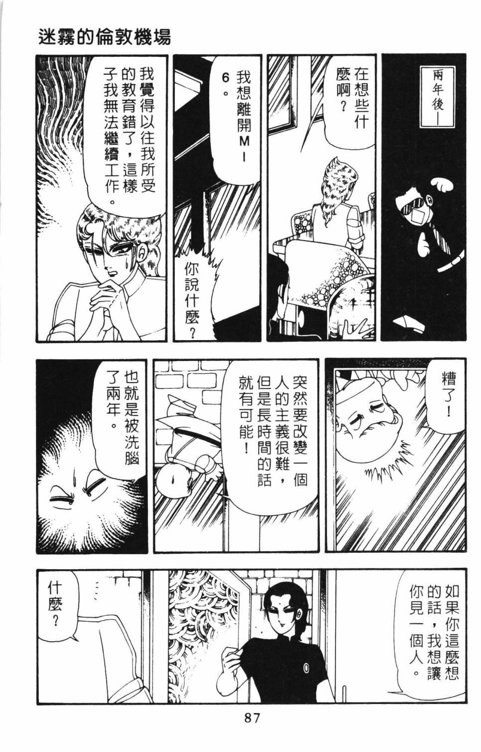 《帕塔利洛!》漫画最新章节第12卷免费下拉式在线观看章节第【93】张图片