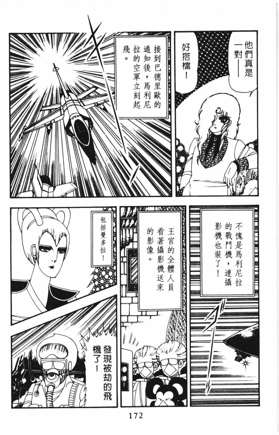 《帕塔利洛!》漫画最新章节第15卷免费下拉式在线观看章节第【178】张图片