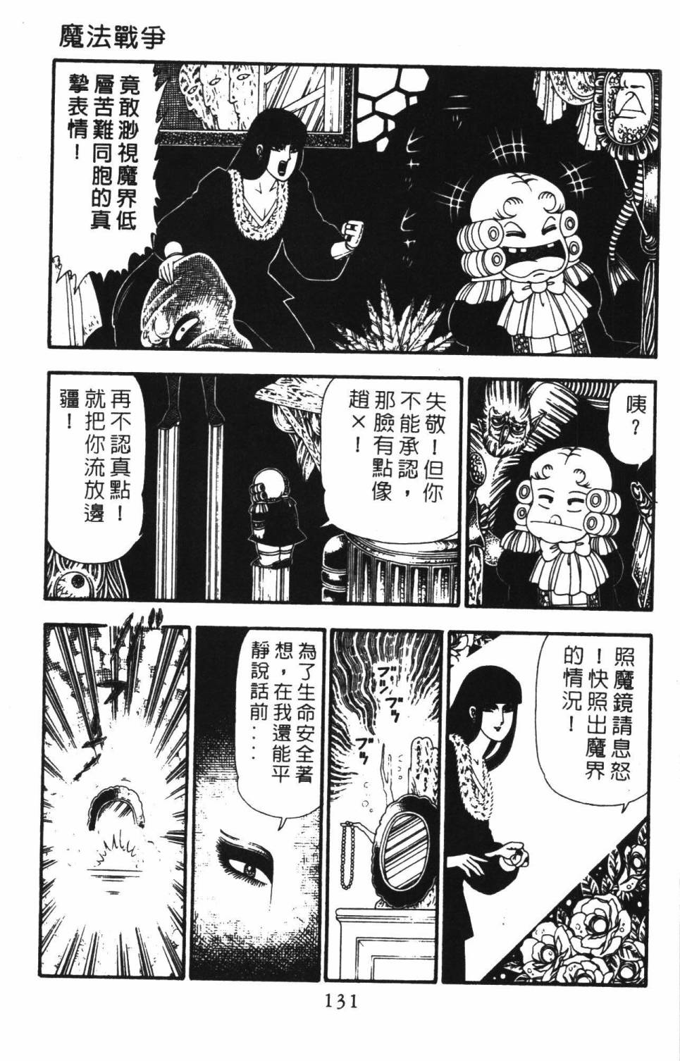 《帕塔利洛!》漫画最新章节第22卷免费下拉式在线观看章节第【137】张图片