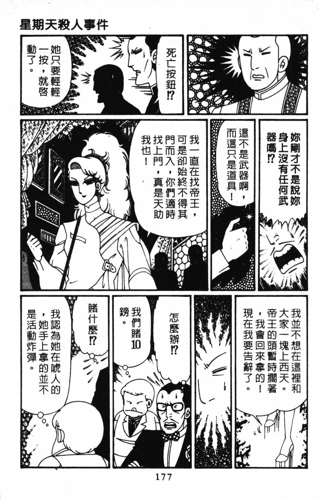 《帕塔利洛!》漫画最新章节第32卷免费下拉式在线观看章节第【183】张图片