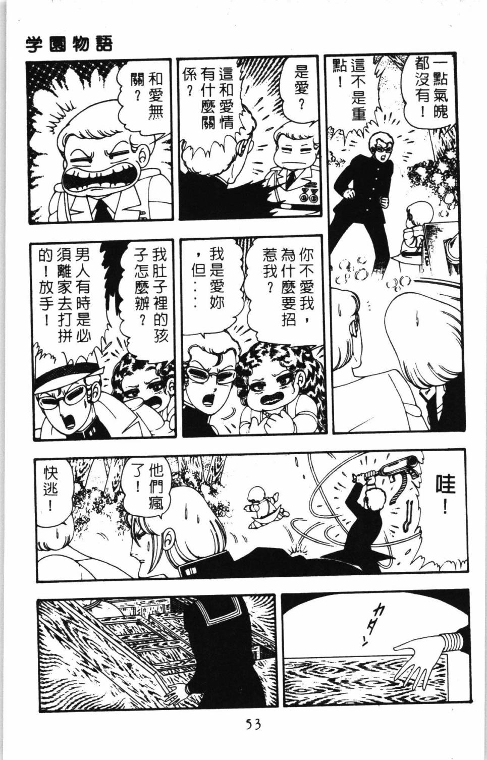 《帕塔利洛!》漫画最新章节第7卷免费下拉式在线观看章节第【59】张图片