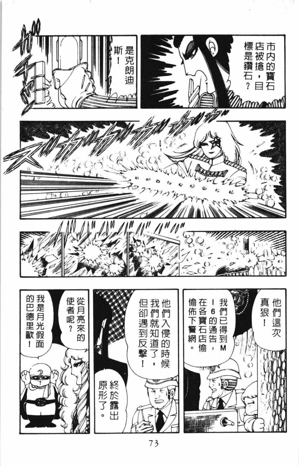 《帕塔利洛!》漫画最新章节第5卷免费下拉式在线观看章节第【79】张图片