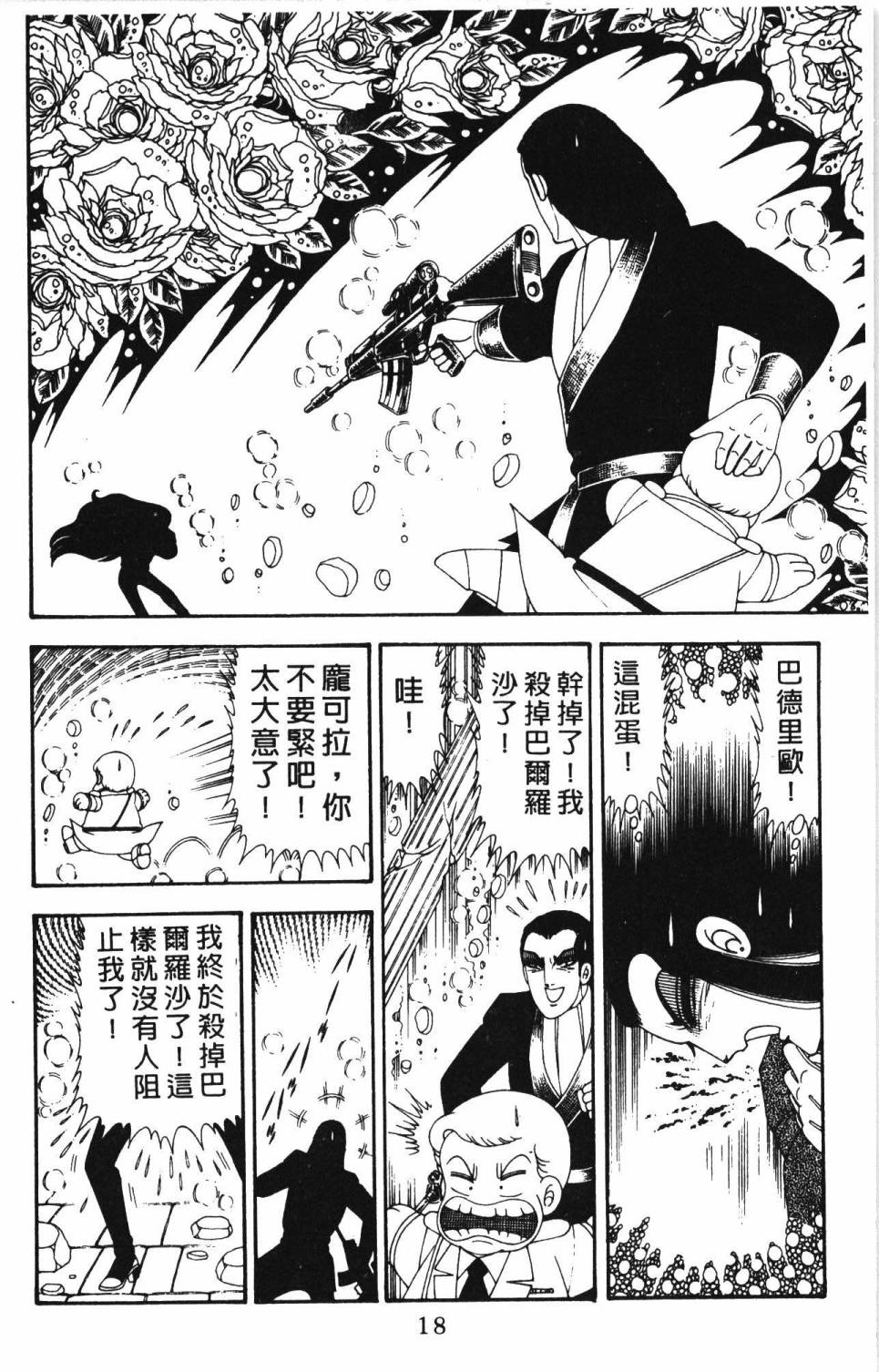 《帕塔利洛!》漫画最新章节第20卷免费下拉式在线观看章节第【24】张图片