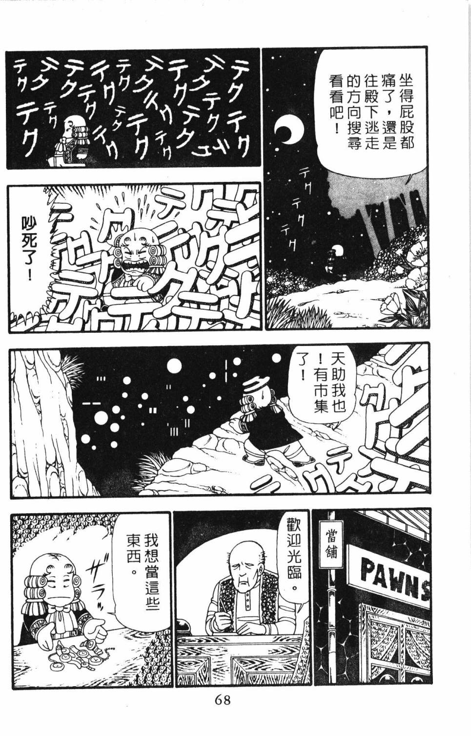 《帕塔利洛!》漫画最新章节第23卷免费下拉式在线观看章节第【74】张图片