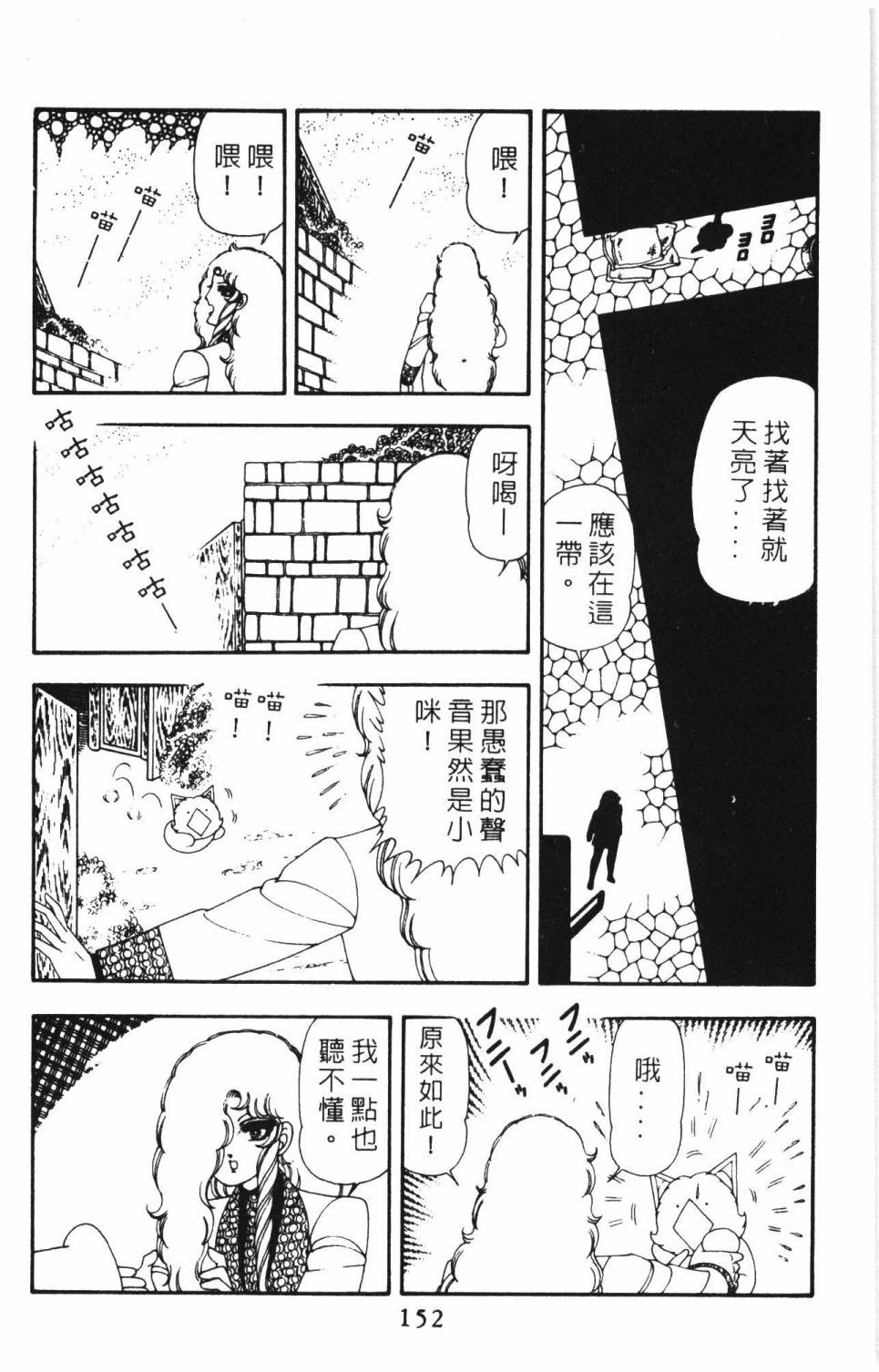 《帕塔利洛!》漫画最新章节第15卷免费下拉式在线观看章节第【158】张图片