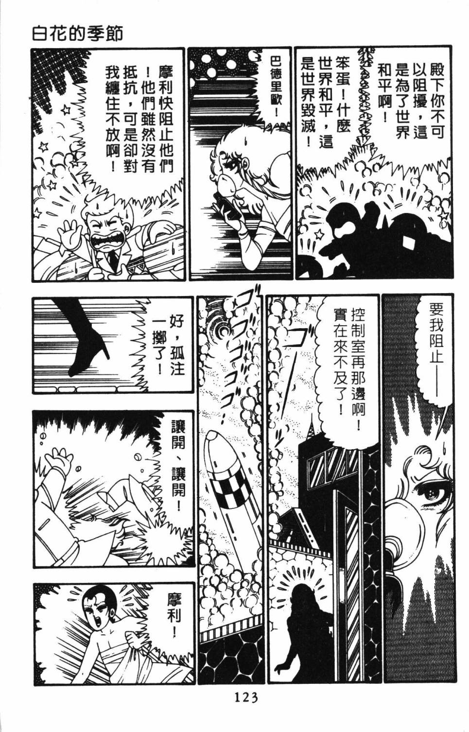 《帕塔利洛!》漫画最新章节第25卷免费下拉式在线观看章节第【129】张图片