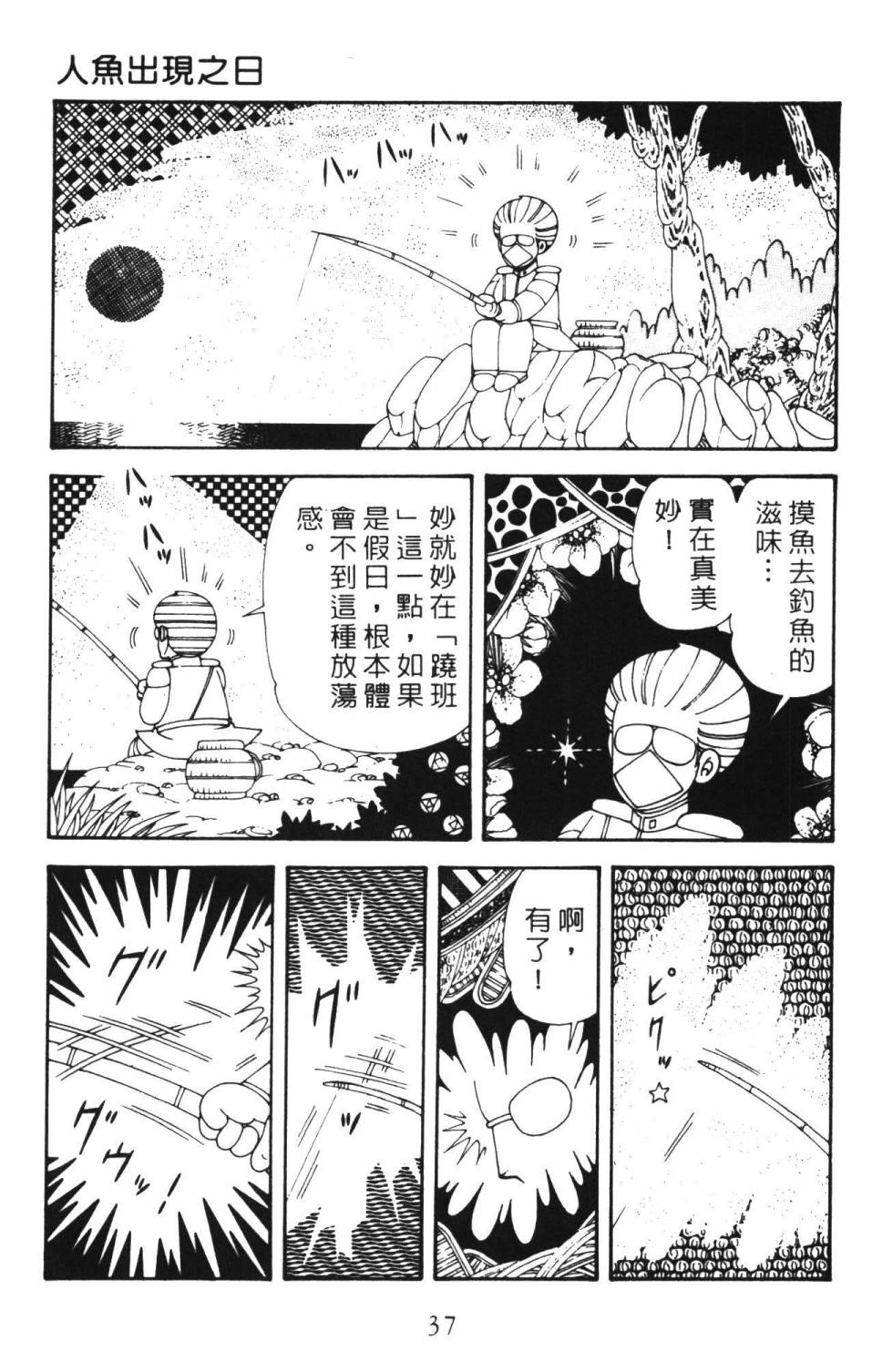 《帕塔利洛!》漫画最新章节第36卷免费下拉式在线观看章节第【43】张图片