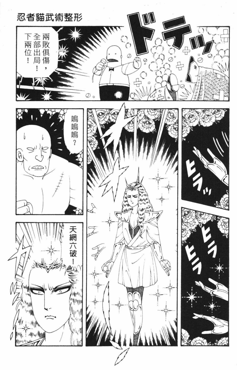 《帕塔利洛!》漫画最新章节第37卷免费下拉式在线观看章节第【103】张图片