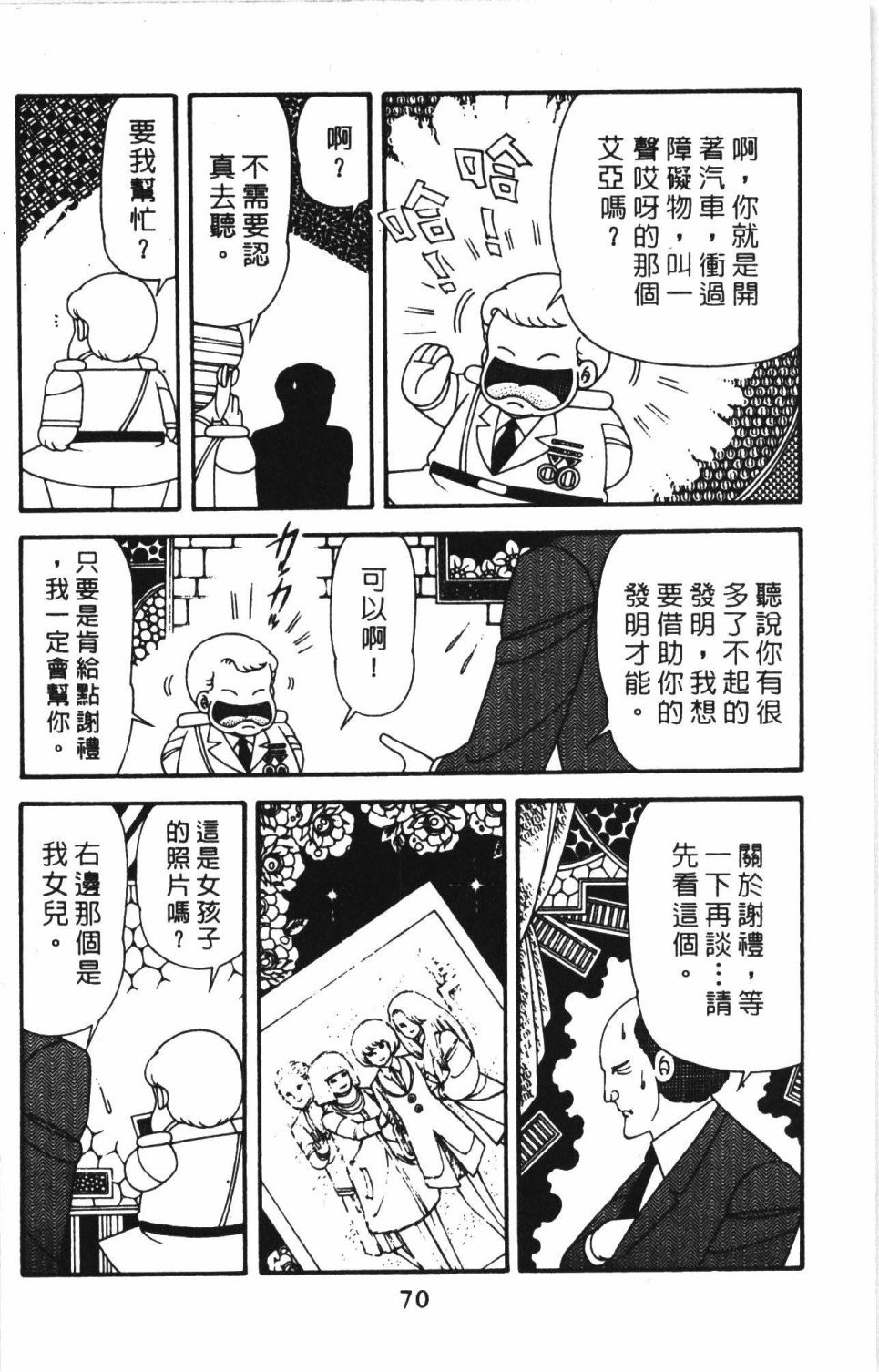 《帕塔利洛!》漫画最新章节第41卷免费下拉式在线观看章节第【76】张图片