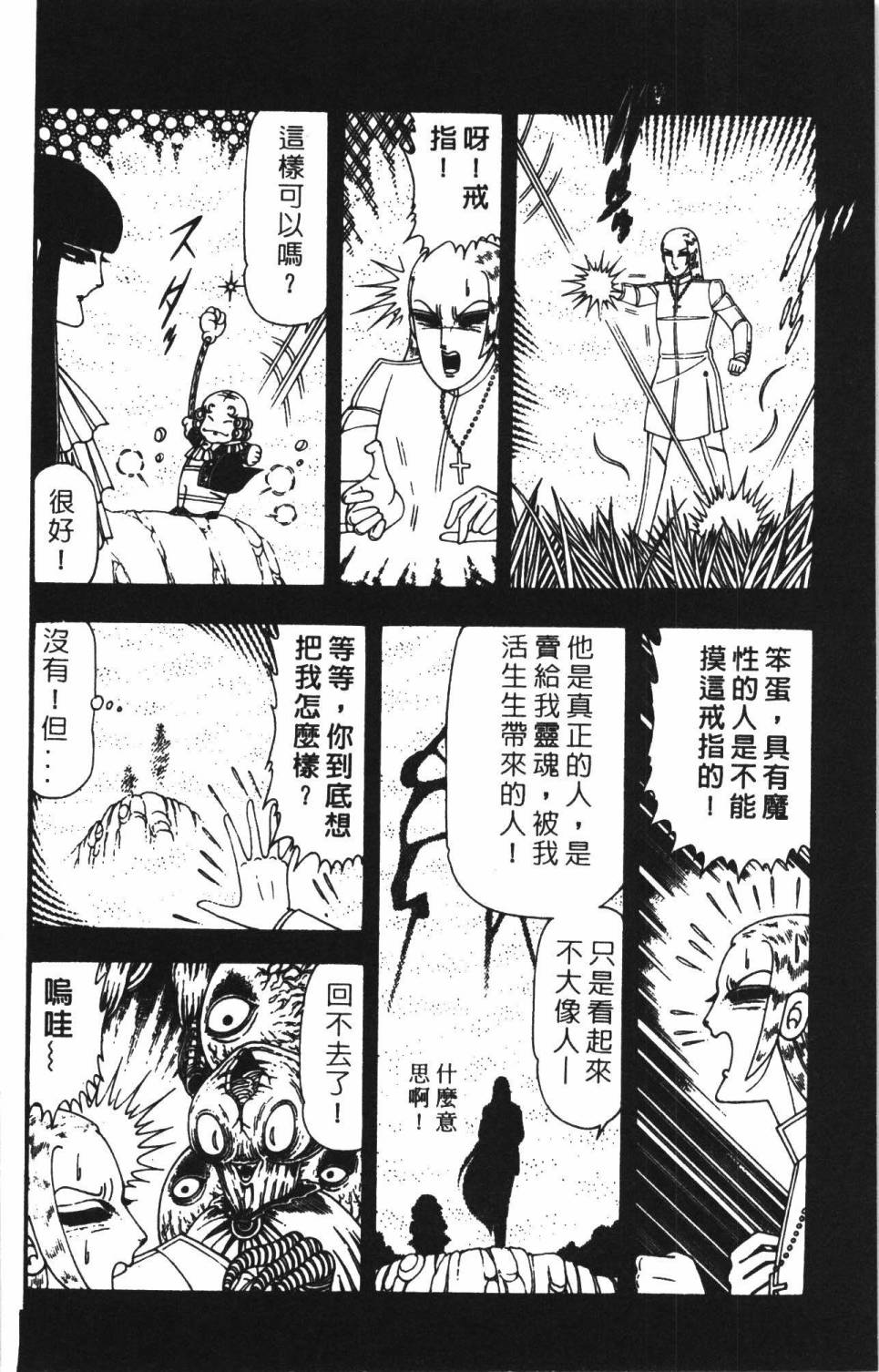 《帕塔利洛!》漫画最新章节第22卷免费下拉式在线观看章节第【98】张图片