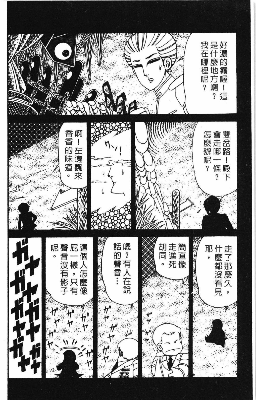 《帕塔利洛!》漫画最新章节第32卷免费下拉式在线观看章节第【50】张图片