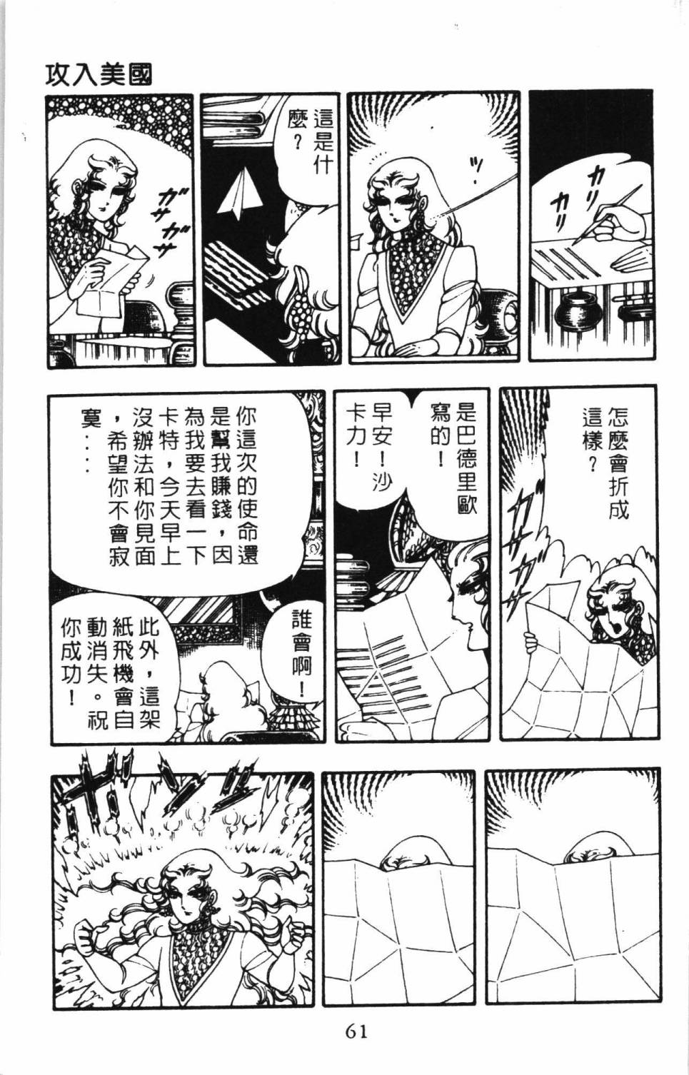 《帕塔利洛!》漫画最新章节第6卷免费下拉式在线观看章节第【67】张图片