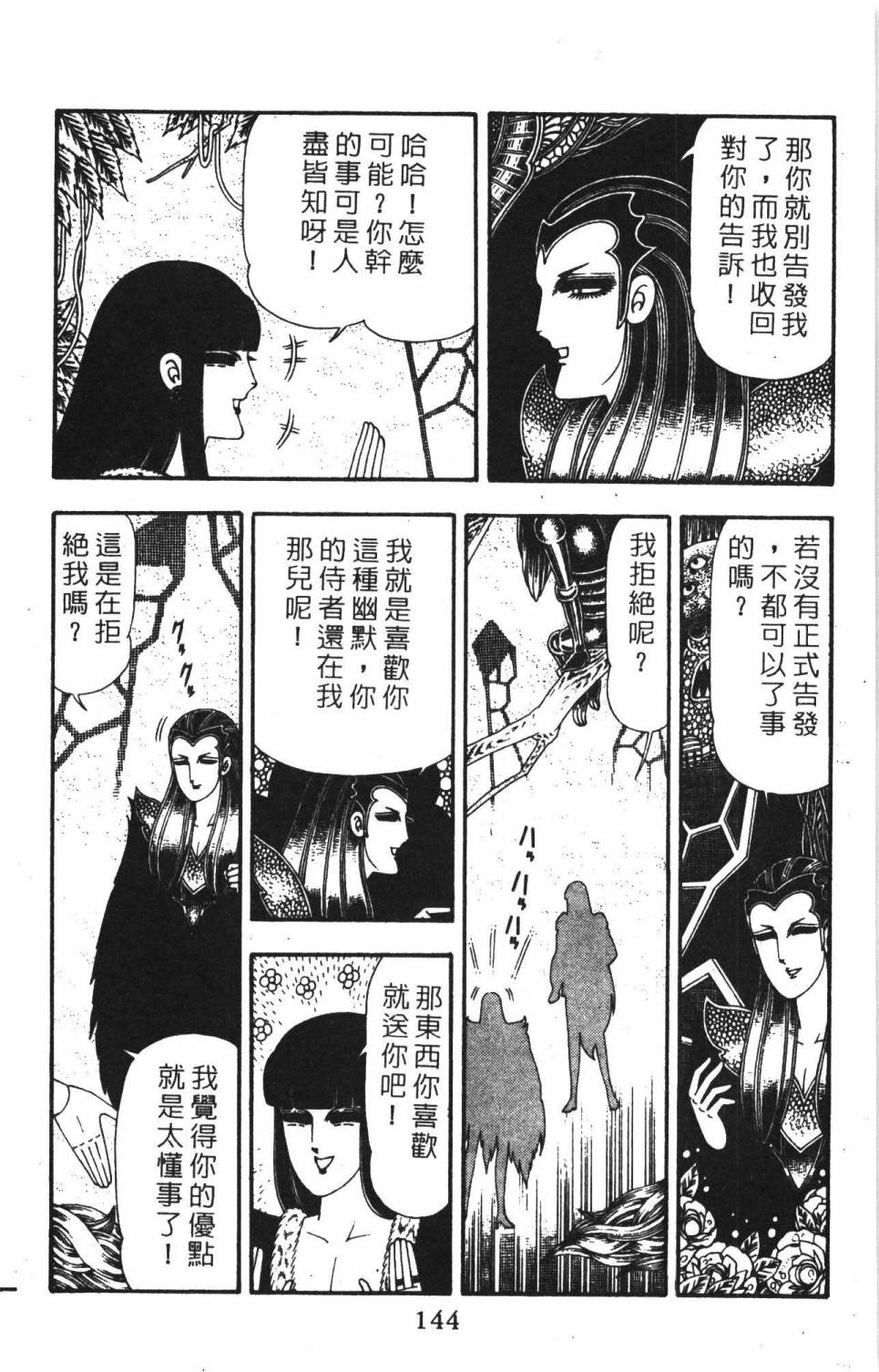 《帕塔利洛!》漫画最新章节第22卷免费下拉式在线观看章节第【150】张图片