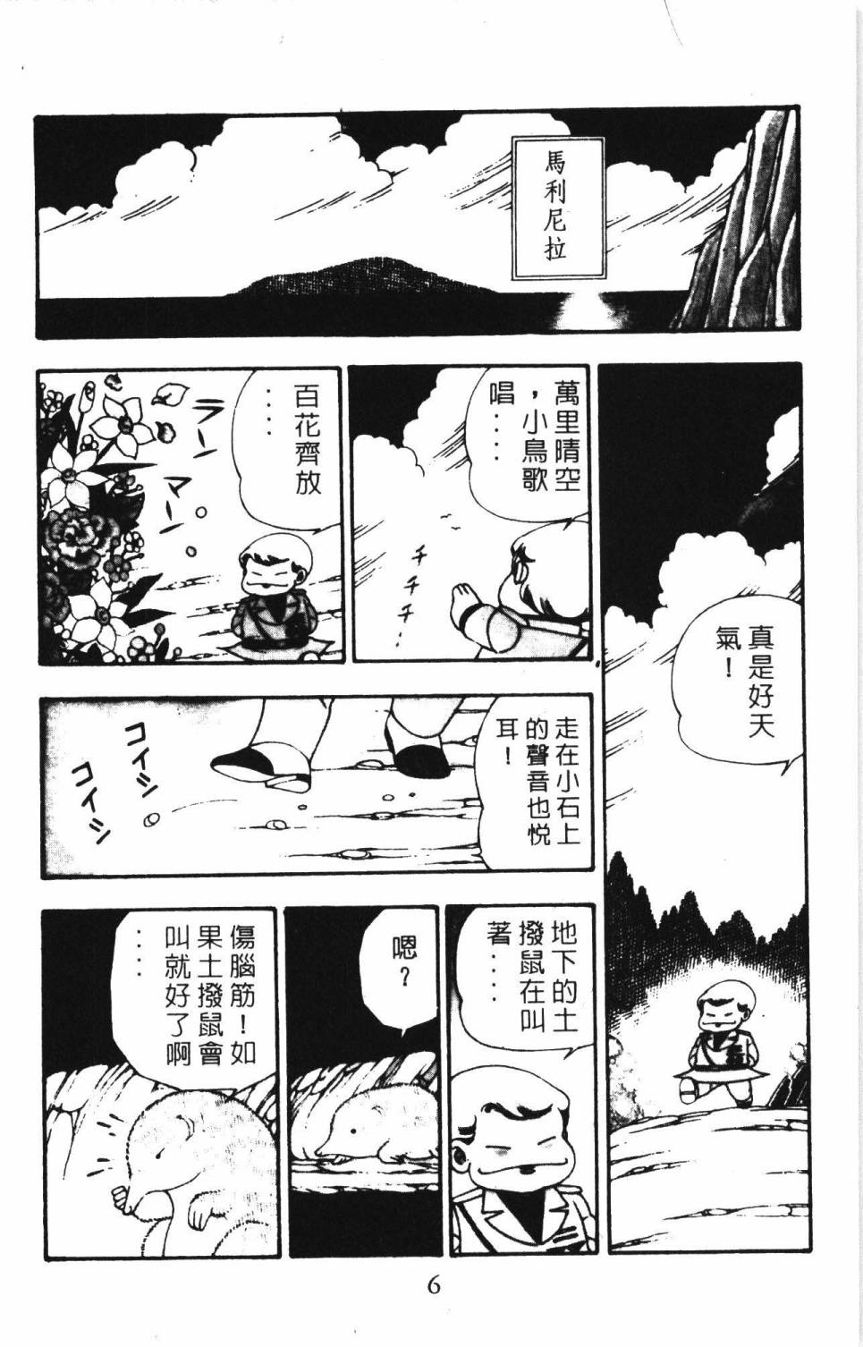 《帕塔利洛!》漫画最新章节第6卷免费下拉式在线观看章节第【12】张图片