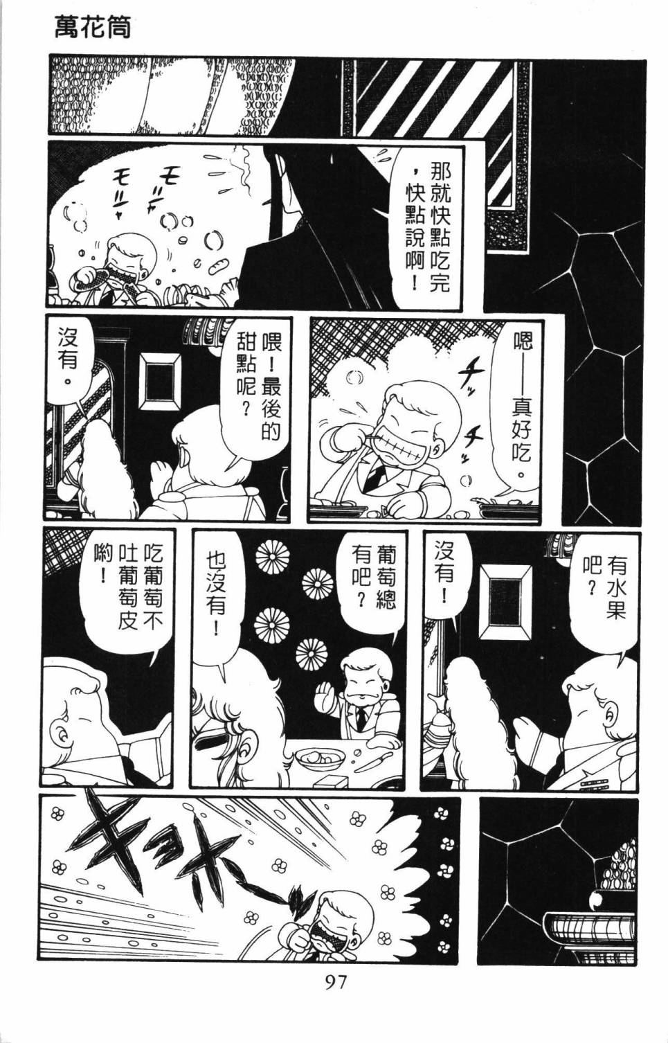 《帕塔利洛!》漫画最新章节第26卷免费下拉式在线观看章节第【103】张图片