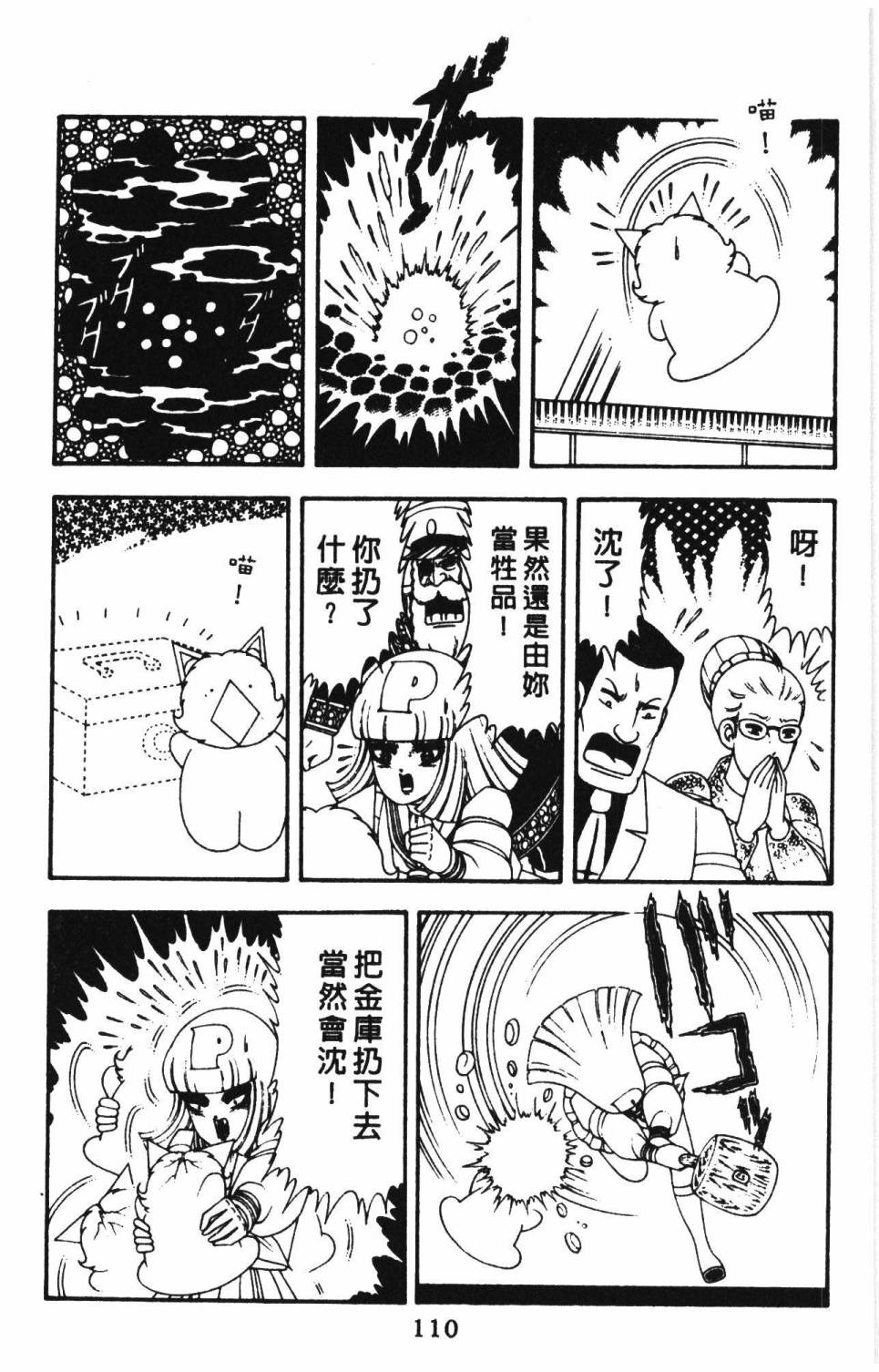 《帕塔利洛!》漫画最新章节第15卷免费下拉式在线观看章节第【116】张图片