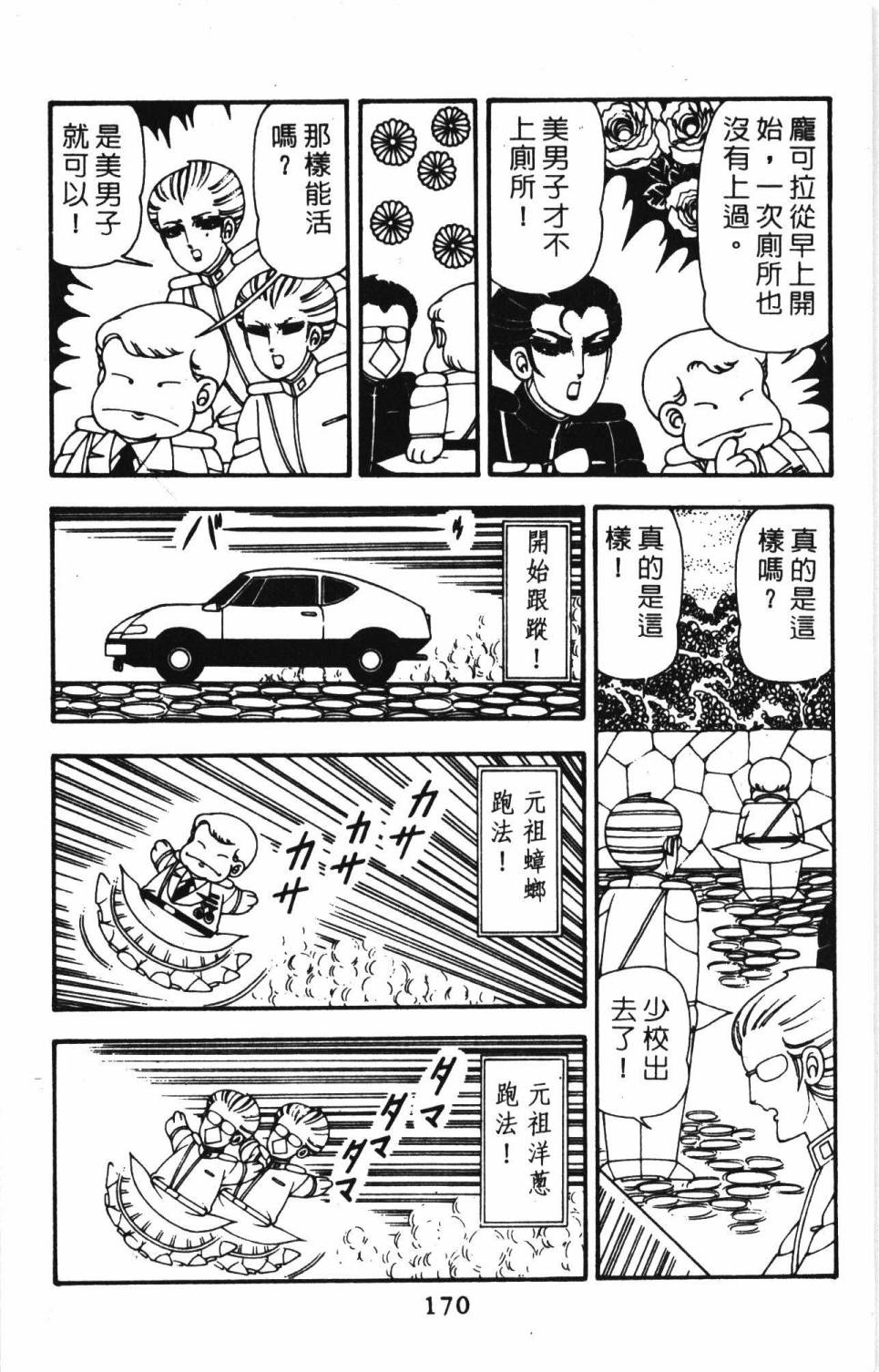 《帕塔利洛!》漫画最新章节第11卷免费下拉式在线观看章节第【176】张图片