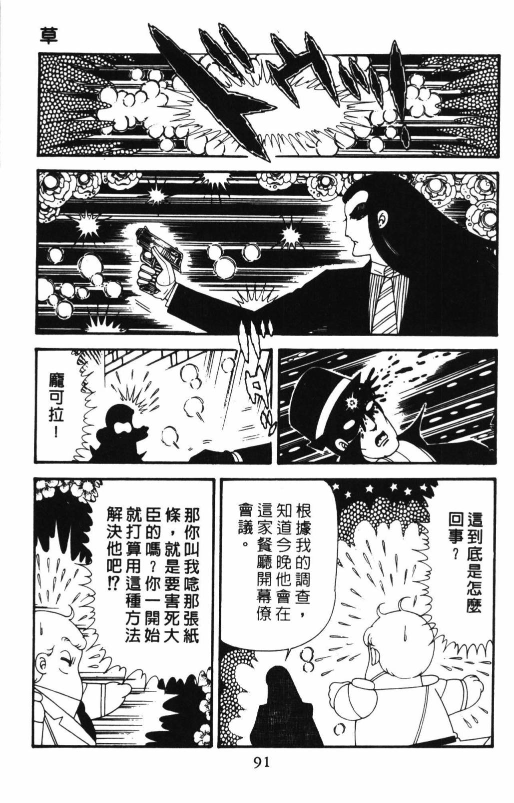 《帕塔利洛!》漫画最新章节第33卷免费下拉式在线观看章节第【97】张图片