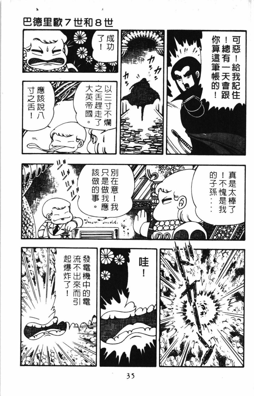 《帕塔利洛!》漫画最新章节第6卷免费下拉式在线观看章节第【41】张图片