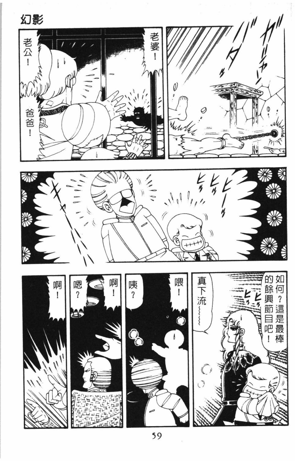 《帕塔利洛!》漫画最新章节第14卷免费下拉式在线观看章节第【65】张图片