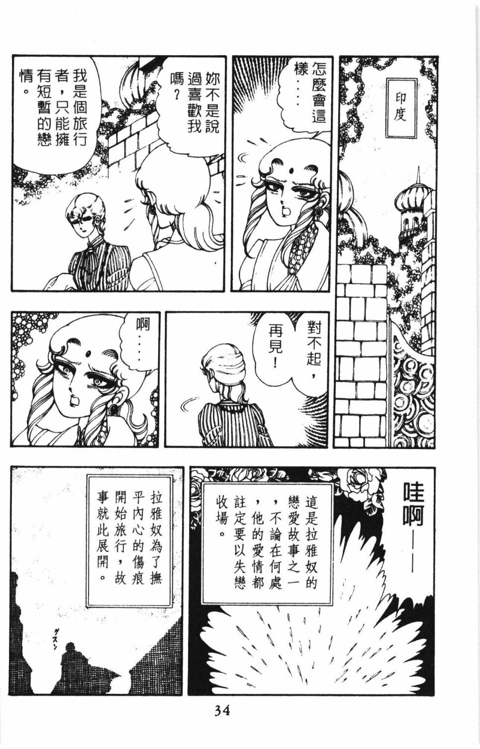 《帕塔利洛!》漫画最新章节第8卷免费下拉式在线观看章节第【40】张图片