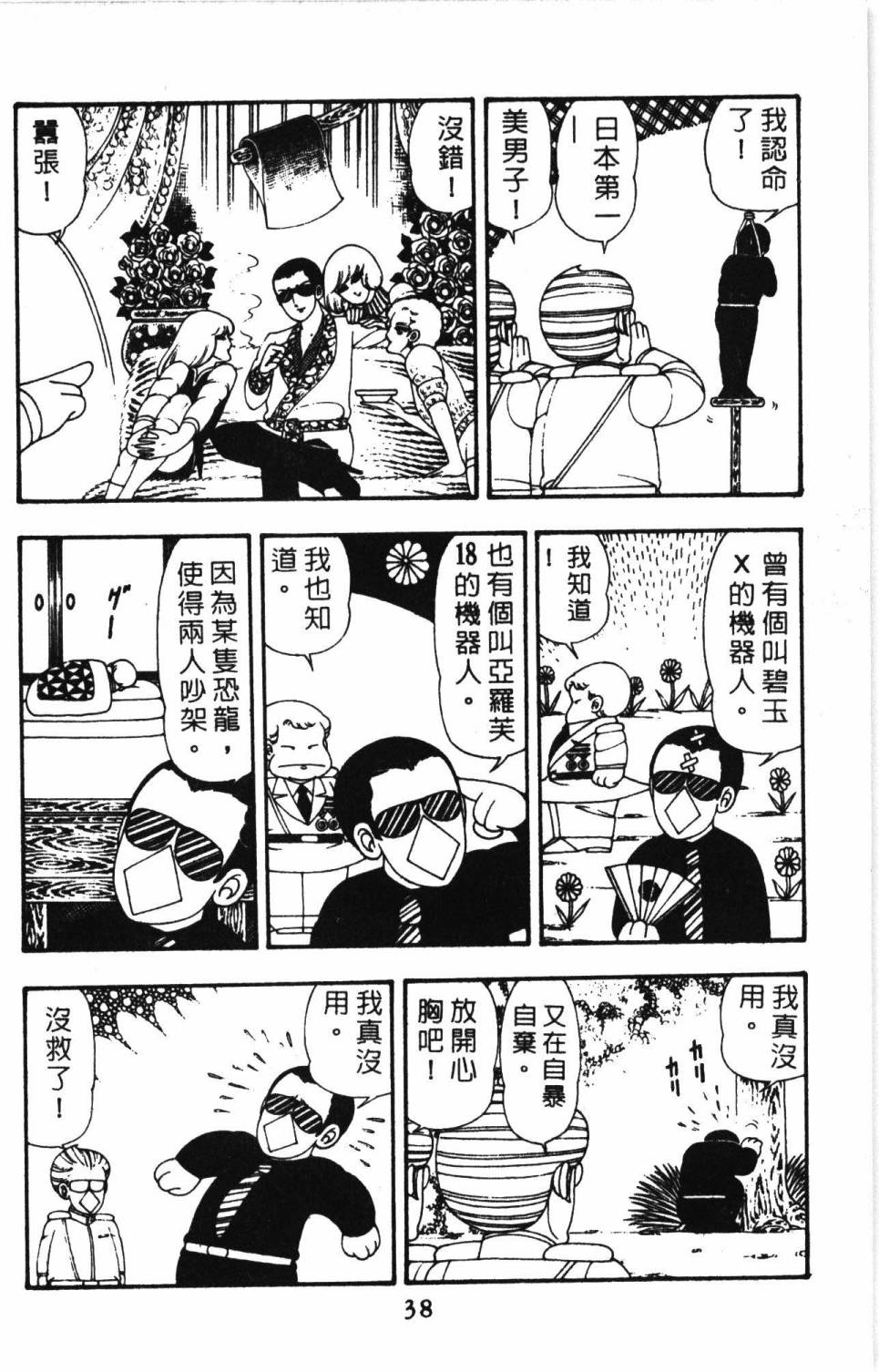 《帕塔利洛!》漫画最新章节第11卷免费下拉式在线观看章节第【44】张图片