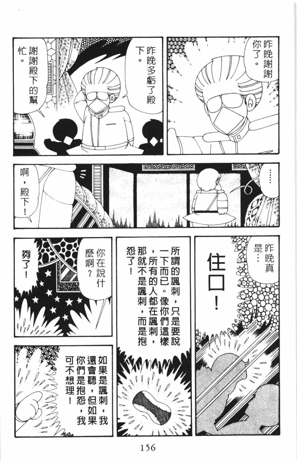 《帕塔利洛!》漫画最新章节第37卷免费下拉式在线观看章节第【162】张图片