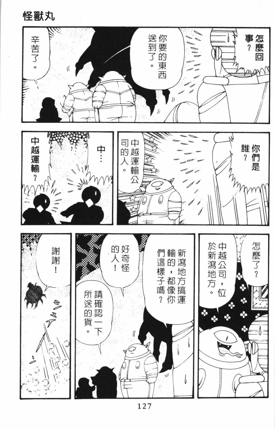 《帕塔利洛!》漫画最新章节第42卷免费下拉式在线观看章节第【133】张图片