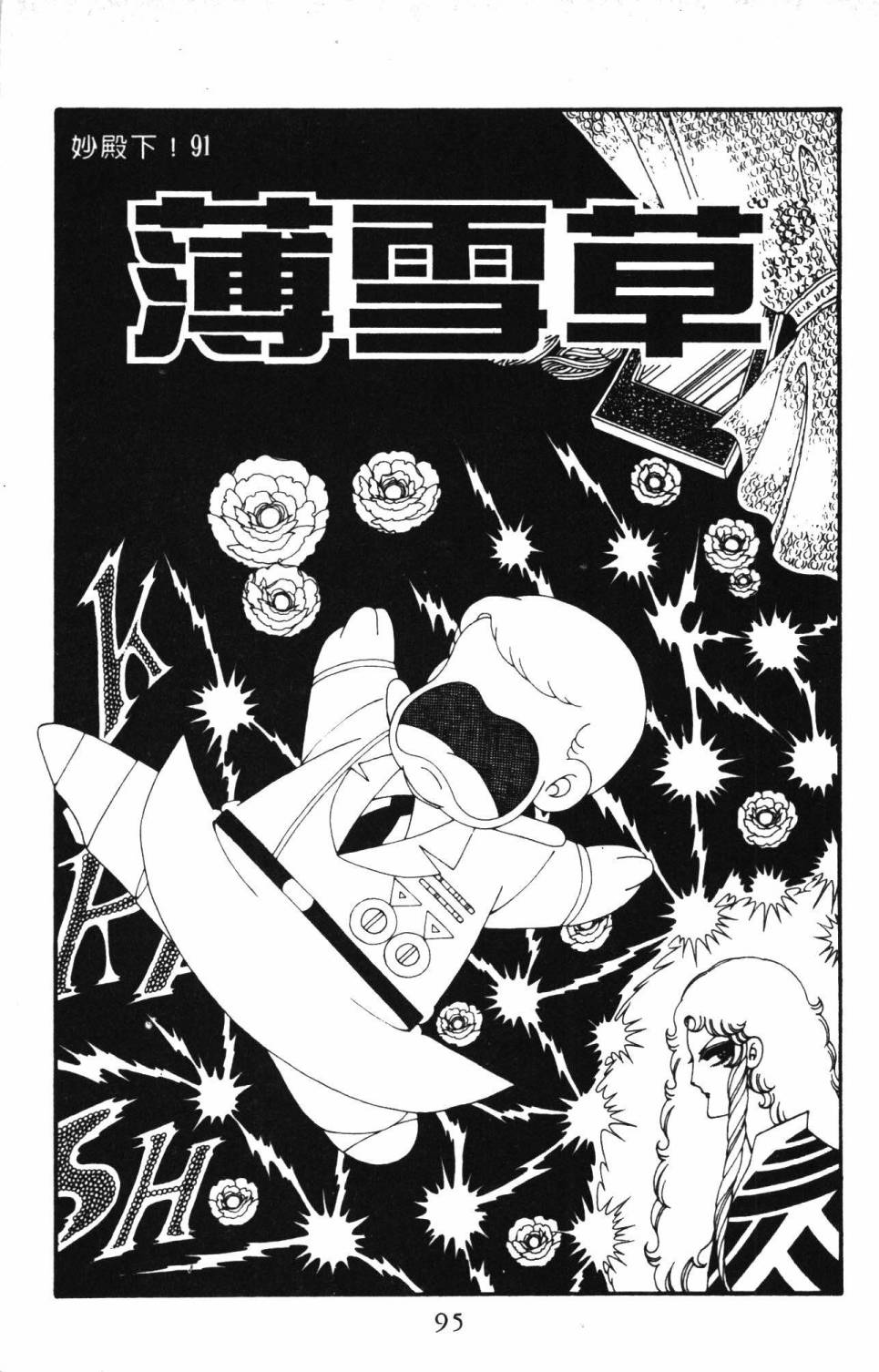 《帕塔利洛!》漫画最新章节第23卷免费下拉式在线观看章节第【101】张图片