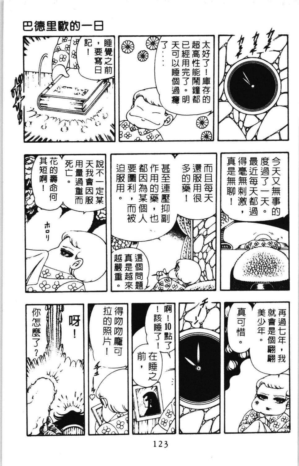 《帕塔利洛!》漫画最新章节第7卷免费下拉式在线观看章节第【129】张图片