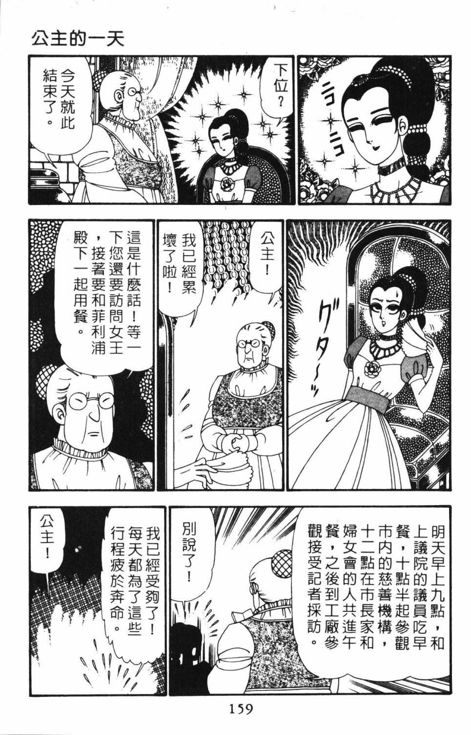 《帕塔利洛!》漫画最新章节第23卷免费下拉式在线观看章节第【165】张图片